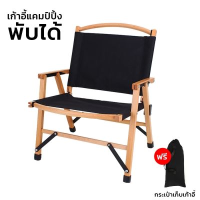 เก้าอี้แค้มปิ้ง เก้าอี้ปิคนิค เก้าอี้เดินป่า เก้าอี้พับได้ folding chair ขาอลูมิเนียม น้ำหนักเบา พับเก็บง่าย มีกระเป๋าหูหิ้ว Smart décor