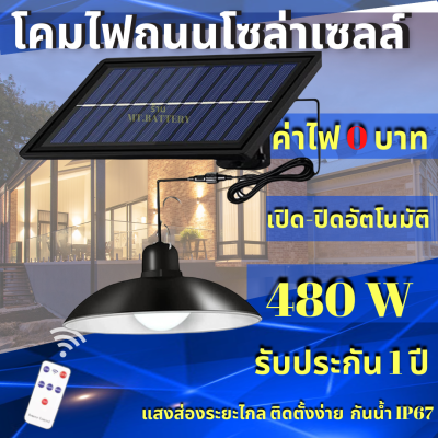 รับประกัน1ปี ของแท้100% Solar lights โคมไฟโซล่าเซลล์ โคมไฟ หลอดไฟ หลอดไฟวินเทจ ไฟ ไฟled ไฟส่องทาง ไฟโซล่าเซลล์ ไฟสวน