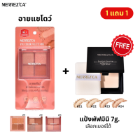 MERREZCA อายแชโดว์ 1แถม1 (แถมแป้งพัฟ มินิ 7g.) Eye Color Palette เมอร์เรซกา อายแชโดว์ 4 เฉดสีในตลับเดียว สีชัด ติดทน / แป้งพัฟ ปกปิดตี คุมมัน กันน้ำ