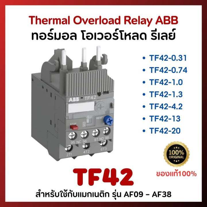 ทอร์มอล โอเวอร์โหลด รีเลย์ ABB รุ่น TF42 Thermal Overload Relay ABB ...