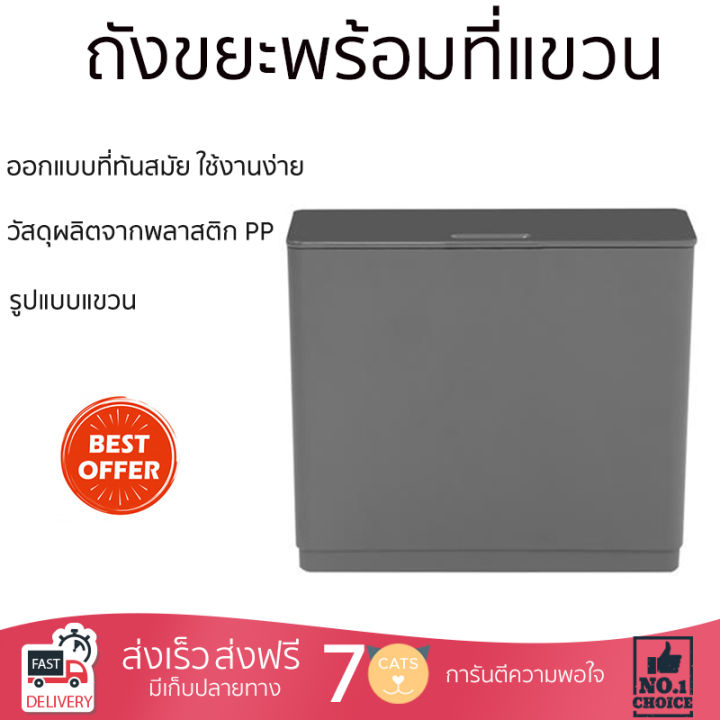 ถังขยะพร้อมที่แขวน-ขนาด-7l-สีเทา-ขาว-ผลิตจากพลาสติกคุณภาพดีเกรดa-ประหยัดพื้นที่