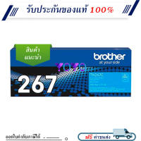 Brother TN-267C For Brother MFC-L3750CDW, MFC-L3735CDN, MFC-L3770CDW, DCP-L3551CDW, HL-L3270CDW, HL-L3230CDN