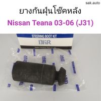 ยางกันฝุ่นโช๊คหลัง Nissan Teana J31 อะไหล่รถ