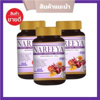 NAREEYA นารีญา ผลิตภัณฑ์อาหารเสริม สำหรับผู้หญิง บรรจุ 60 เม็ด ( 3 กระปุก )