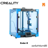 Creality 3D Printer Ender-6 เครื่องพิมพ์สามมิติ เครื่องพิมพ์ 3D ออกใบกำกับภาษีได้ รับประกัน 1 ปี