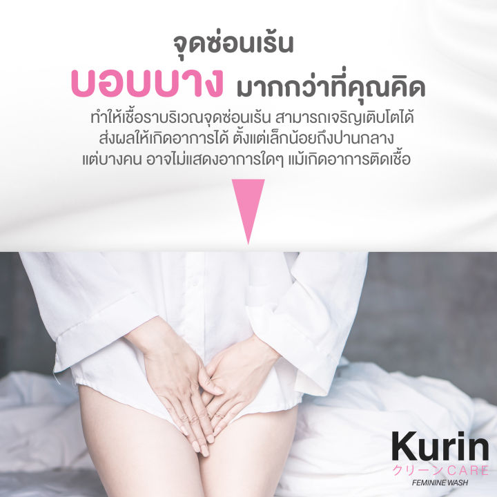 จับคู่-kurin-care-feminine-wash-ph3-8-เจลทำความสะอาดจุดซ่อนเร้นสำหรับผู้หญิง-สูตรบลอสซั่ม-และ-kurin-care-เจลทำความสะอาดจุดซ่อนเร้นชาย-สูตรผู้ชาย-ครีมอาบน้ำชาย-สารสกัดจาก-กวาวเครือแดง-สูตรเย็น-ผลิตภัณฑ