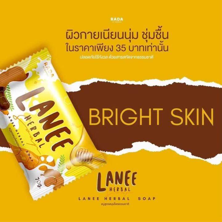 สบู่ลานี-lanee-soap-สูตรใหม่-70-กรัม-1-ก้อน