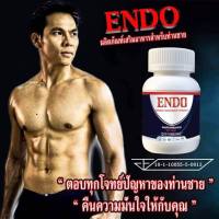 เอนโด ENDOผลิตภัณฑ์สำหรับท่านชาย 1 กระปุก 10 แคปซูล  จัดส่งฟรี