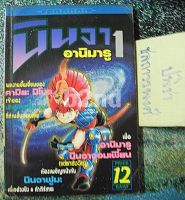 หนังสือการ์ตูน นินจาอานิมารุ 7 เล่มจบ / หมึกจีน