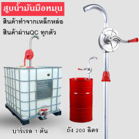 สูบน้ำมันมือหมุน ปั้มน้ำมัน hand rotary pump รุ่น RP25 มือหมุนสูบน้ำมันจากถัง 200ลิตร มือหมุนสูบน้ำมัน (รับประกัน1ปี)