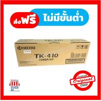 [Original] Kyocera Toner TK-410 หมึกเครื่องถ่ายเอกสารเคียวเซร่า For Kyocera KM-2050 , 2035 , 2020 , 1635 , 1620