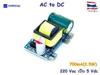 AC-DC power supply Module 220V to 5V700mA(3.5W) New Version