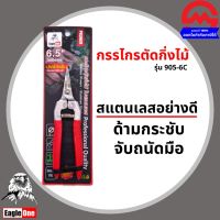 โปรโมชั่น Eagle One กรรไกรตัดกิ่ง ปากโค้ง สั้น กรรไกรตัดกิ่งไม้ คม รุ่น 905-6C ราคาถูก กรรไกร กรรไกรตัดกิ่ง กรรไกรแต่งกิ่ง กรรไกรตัดหญ้า