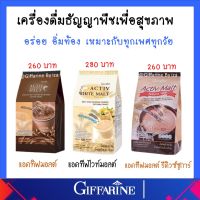 ดื่มมอลต์ Malt แอคทิฟ รสช็อกโกแลต แอคทีฟ มอลต์ สำหรับคนรักสุขภาพ มีผสมน้ำมันปลา โคลีนบี ช่วยบำรุงสมอง กิฟฟารีน ของแท้