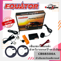 เซ็นเซอร์ถอยหลัง 2จุด มีเสียงสีขาว ยี่ห้อ Equator WHITE COLOR สามารถติดตั้งได้กับรถยนต์ทุกรุ่น มีตัวเจาะแถม รับประกัน 1 ปี