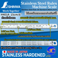 Shinwa ไม้บรรทัดสแตนเลสหน่วยมิลและนิ้ว - Stainless Steel Rule Metric / Inch