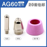 [Fast delivery]Original Plasma cutting nozzle LGK-60 cutting machine cutting gun accessories AG60 SG55 gun head nozzle joint electrode nozzle