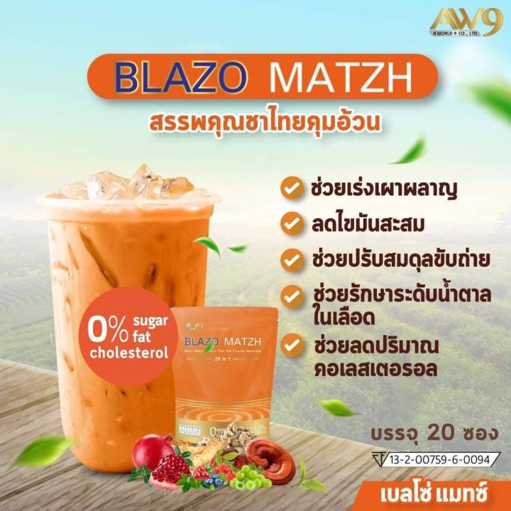 blazo-matzh-ชาไทยเพื่อสุขภาพ-1-ห่อ