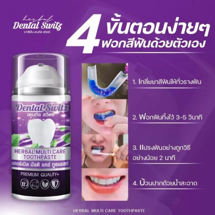 dental-switz-เดนทัล-สวิตซ์-เจลฟอกฟัน-ยาสีฟัน-เจลฟอกสีฟัน-1ขวด-ราง1ชิ้น