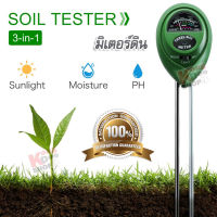 Premium 3-in-1 Soil Tester Meter Moisture, pH &amp; Light มิเตอร์ดิน เครื่องวัดกรดด่างในดิน เครื่องวัดกรดด่าง เครื่องวัดความชื้นในดิน เครื่องวัดค่าพีเอชในดิน Soil Meter เครื่องวัด ph ดิน เครื่องวัดดิน ดิจิตอล เครื่องวัดธาตุอาหารในดิน เครื่องวัดดิน 3in1