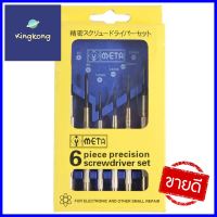 ไขควงซ่อมนาฬิกา ด้ามเหล็ก KINZOPRECISION SCREWDRIVERS SET KINZO **สินค้าแนะนำ**