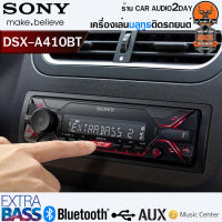 เครื่องเล่น SONY DSX A410BT  เครื่องเล่นบลูทูธติดรถยนต์ USB / AUX / BLUETOOTH / FM / IPHONE / ANDROID วิทยุSonyบลูทูธ