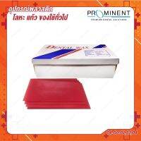 Pink Wax สีชมพูใช้สำหรับทำ plate งานฟันปลอมพลาสติกชนิดถอดได้ (Temporary Plate) และValplast