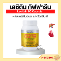 เลซิติน กิฟฟารีน ผสมแคโรทีนอยด์ และวิตามินอี เลซิติน 60 แคปซูล Lecithin Giffarine