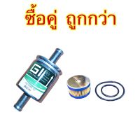 กรองแก๊ส GI + กรองหม้อต้ม LPG/NGV