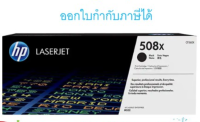 HP 508X CF360X ตลับหมึกโทนเนอร์ สีดำ ของแท้