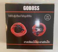 ชุดสายเชื่อม 10 เมตร สายดิน 3 เมตร GOBOSS