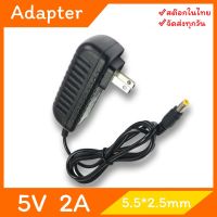 Adapter 5V 2A อะแดปเตอร์ 5V กระแส 2A