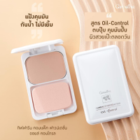 แป้งรองพื้นควบคุมความมัน สูตร Oil-free กิฟฟารีน แป้งรองพื้น สูตรควบคุมความมัน Oil absorbing starch ช่วยดูดซับความมันส่วนเกินอย่างได้ผล