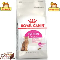 ? ร้านนี้ส่งฟรี ? Royal Canin Protein Exigent รอยัลคานิน แมวเลือกกิน แมวกินน้อย เน้นโปรตีน อิ่มสบายท้อง ขนาด 2 kg. / 4 kg. ? ฟรีของแถมทุกออเดอร์