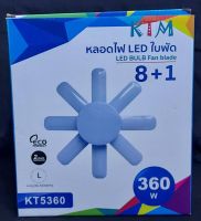 แสงขาว KTM5360 หลอดไฟทรงแฉก 8+1 / 360วัตต์ / ขั้วเกลียวE27 หลอดไฟ LED BULB Fan blade 8+1