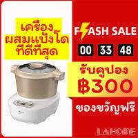 LAHOME Bear 5L A50E2 HMJ เครื่องนวดแป้ง เครื่องนวดขนมปัง dought เครื่องนวดแป้งbear เครื่องผสมแป้ง เครื่องตีแป้ง เครื่องนวดแป้ง โถผสมอาหารหมุนได้