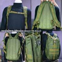 กระเป๋าเป้ทหารArmy Plain Green Camouflge  สีเขียวล้วน สะพายหน้า-หลัง มีช่องต่อUSBเน้นความสะดวกในการเดินทาง