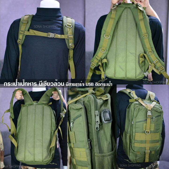 กระเป๋าเป้ทหารarmy-plain-green-camouflge-สีเขียวล้วน-สะพายหน้า-หลัง-มีช่องต่อusbเน้นความสะดวกในการเดินทาง