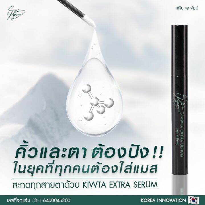 ล๊อตใหม่-1แถม1-skin-agem-คิ้วตา-เซรั่มบำรุงคิ้วและตา-บำรุงขนตา-ยาวขึ้น-หนาขึ้น-kiwta-extra-serum-บำรุงคิ้ว-เซรั่มคิ้วตา