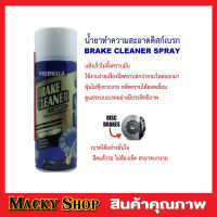 VISBELLA BRAKE CLEANER 450ML ผลิตภัณฑ์ทำความสะอาดเบรคและชิ้นส่วน น้ำยาทำความสะอาดเบรค น้ำยาล้างจาน เบรค