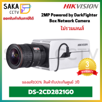 Hikvision กล้องวงจรปิด 2MP Box Network Camera รุ่น DS-2CD2821G0 (ไม่รวมเลนส์)