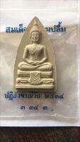 พระเนื้อผงวัดสามปลื้ม หลังยันต์ พิมพ์กลีบบัวใหญ่ รุ่น 3 ปฏิสังขรณืวัด ปี 2534