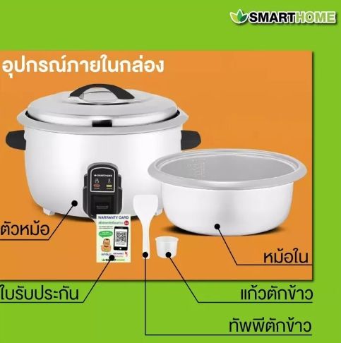 หม้อหุงช้าวโรงงาน-หม้อหุงอุตสาหกรรม-smarthome-หม้อหุงข้าวเชิงพาณิชย์-หม้อหุงขนาดใหญ่-หม้อหุงข้าว-12-ลิตร-รุ่น-sm-crc3500-ขนาดใหญ่สุด-ราคาถูก