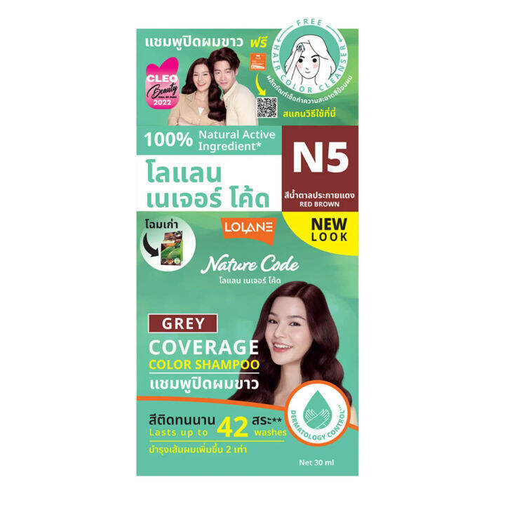 lolane-nature-code-coverage-color-shampoo-30ml-แชมพูปิดผมขาว-ด้วยสารสกัดจากธรรมชาติ-kawaofficialth