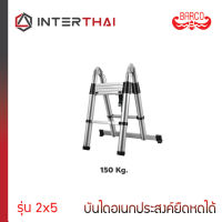 BARCO บันได บันไดอเนกประสงค์ บันไดยืดหด บันไดพาด บันไดทรงA รุ่น 2x5 3.2 เมตร บันไดขยายตรง บันไดหนาพิเศษ บันไดนำเข้า มาตรฐานยุโรป