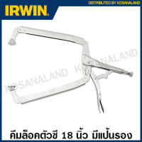 IRWIN ® Vise-Grip ® คีมล็อคตัวซี (มีแผ่นรอง) ขนาด 18 นิ้ว รุ่น 18SP ( Locking C-Clamps with Swivel Pads ) คีมล็อก คีม เออร์วิน visegrip