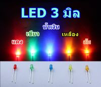 ไดโอดเปล่งแสง led 3mm หลอดสี 50-100 หลอด แดง เขียว น้ำเงิน เหลือง ส้ม