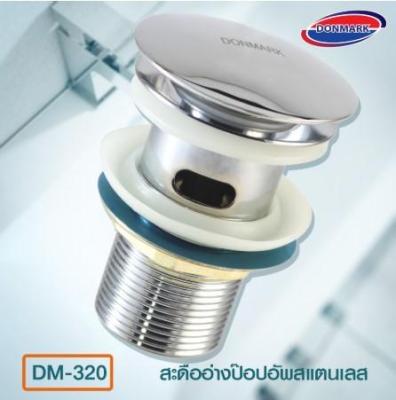 DONMARK สะดืออ่างล้างหน้าป๊อบอัพสแตนเลส แบบกด หน้าใหญ่ (มีรูน้ำล้น) รุ่น DM-320