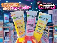 ?เพียวคอส?Garnier skin naturals การ์นิเย่ โฟม / สครับ ขนาด 100 มล.   เลือกสูตร