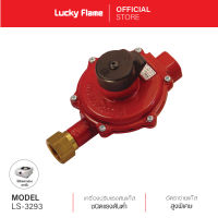 Lucky Flame เครื่องปรับความดันแก๊สชนิดแรงดันต่ำ รุ่น L-3293